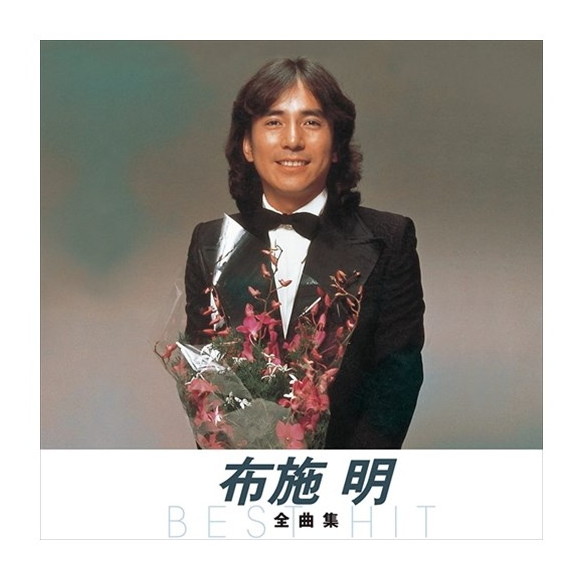 邦楽CD【未開封品・不備有】布施明／布施明の世界　 CD全7巻 楽天市場】布施 明の世界 CD全7巻 ユーキャン通販 : ユーキャン