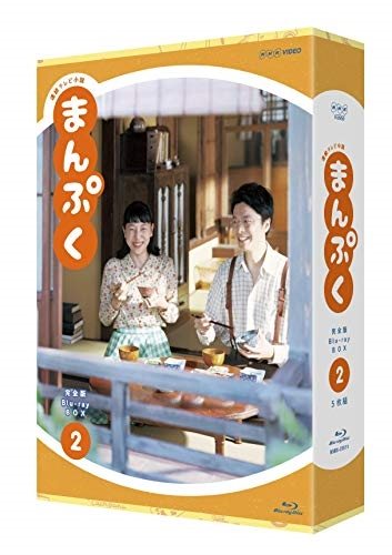 楽天市場】連続テレビ小説 まんぷく 完全版 DVD-BOX2 全5枚 : NHK