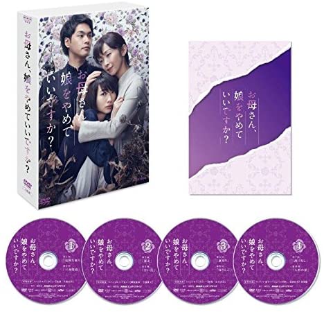 新品 お母さん、娘をやめていいですか? DVD BOX / (DVD) NSDX-22338