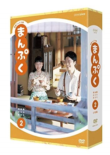 新品 連続テレビ小説 まんぷく 完全版 DVD BOX2 / (DVD5枚組) NSDX-23514