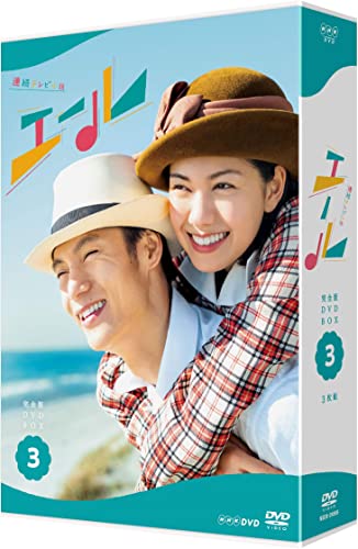 全巻セット【中古】DVD▼連続テレビ小説 エール 完全版(12枚セット)第1週～第24週 最終 レンタル落ち 楽天市場】【バーゲンセール】全巻セット【送料無料】【中古