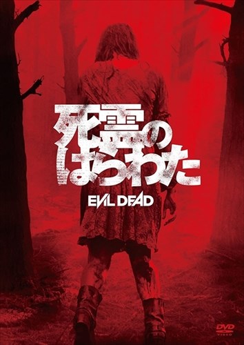楽天市場】新品北米版Blu-ray！【死霊の罠】＜池田敏春監督作品