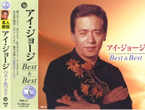 アイ・ジョージ ベスト・コレクション CD5枚組 全94曲 楽天市場】新品 アイ・ジョージ ベスト・コレクション CD5枚組