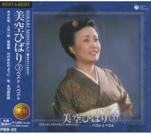 美空ひばりアルバム 美空ひばり全曲集 一本の鉛筆 - Compilation by Hibari Misora