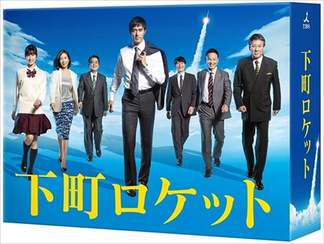 【おまけCL付】新品 下町ロケットBlu-ray BOX/阿部寛、土屋太鳳、立川談春(Blu-ray5枚組) TCBD-00521