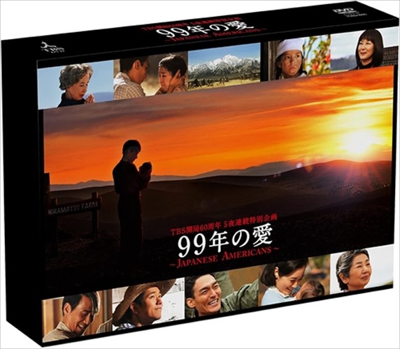 【おまけCL付】新品 99年の愛 ~JAPANESE AMERICANS~ (DVD6枚組) TCED-01047｜ヨコレコ　店