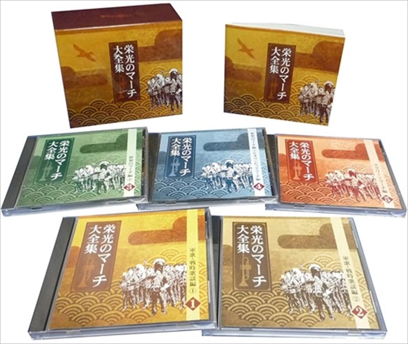 世界クラシック名曲大全集 CD61 枚 解説本付き 楽天市場】新品 威風堂々－世界のマーチ大全集－ CD10枚組 全216