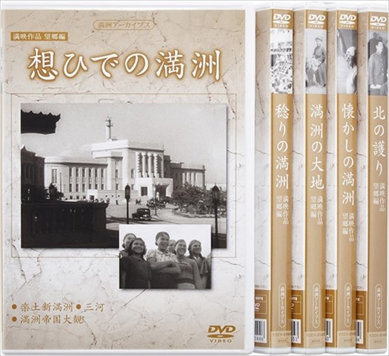 【おまけCL付】新品 満映作品望郷編 全5巻 DVD-BOX / 記録映画 (DVD) YZCV-8149