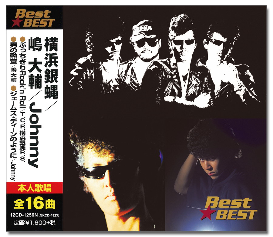 横浜銀蝿「スーパーベスト」未開封 Amazon.co.jp: T.R.C. 横浜銀蝿 R.S スーパーベスト: ミュージック