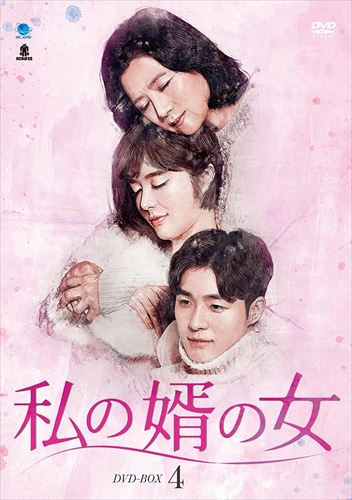 【おまけCL付】新品 私の婿の女 DVD-BOX4 / (6枚組DVD) BWD-3094