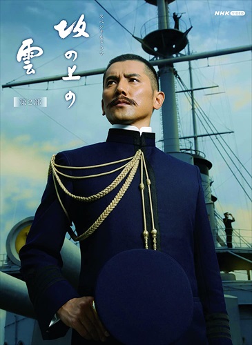 新品 スペシャルドラマ 坂の上の雲 第2部 Blu-ray BOX / (5枚組Blu-ray) NSBX-14353
