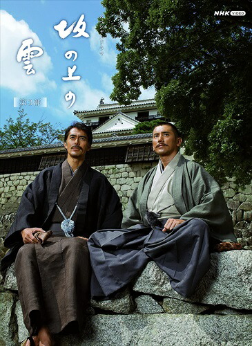 楽天市場】坂の上の雲 DVD-BOX 全3巻セット : NHKスクエア DVD・CD館