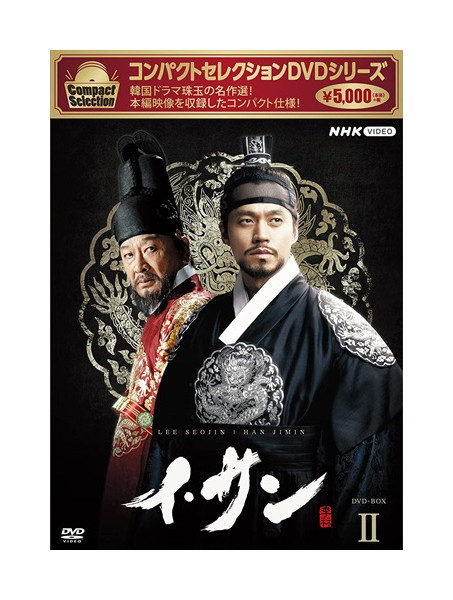 コンパクトセレクション イ・サン DVD-BOX V Amazon.co.jp: コンパクトセレクション イ・サン DVDBOX 全7巻