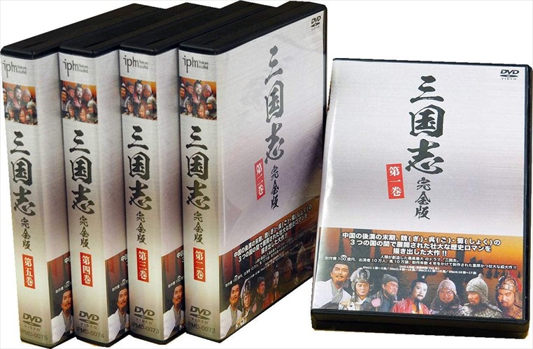 【おまけCL付】新品 三国志完全版 第一~五巻セット / (20枚組DVD) SET-126-IPMD5|ヨコレコ 店
