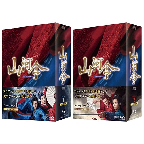 山河令 Blu-ray BOX 2巻セット (Blu-ray) SET-183-SANGABR2 TVドラマ