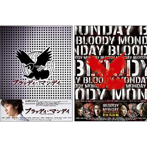 ブラッディ マンデイ Dvd Box シーズン2巻セット 通常仕様版 Dvd Set 190 Bloody2 限定モデル