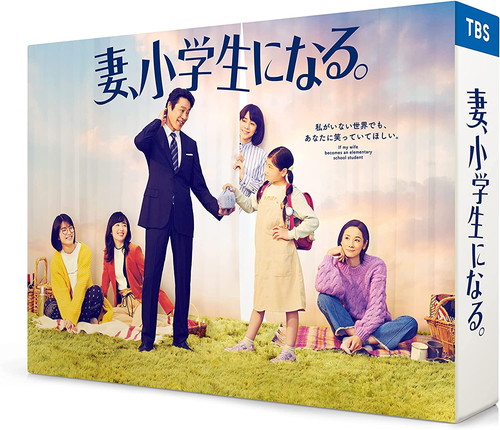 【おまけCL付】新品 妻、小学生になる。 DVD-BOX / 堤真一(6DVD) TCED6410|ヨコレコ 店
