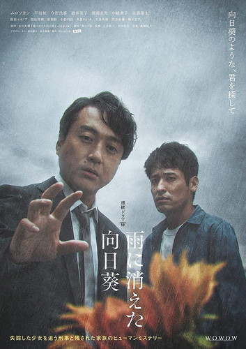 【おまけCL付】新品 連続ドラマW 雨に消えた向日葵 DVD-BOX / ムロツヨシ, 平岩紙(3DVD) TCED6763 7,580円