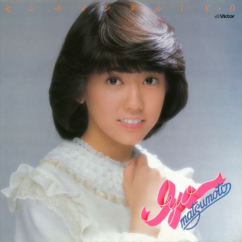 楽天市場】【送料無料】【中古LPレコード】松本伊代