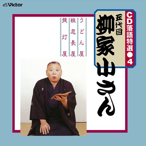 楽天市場】柳家小さん落語全集CD20枚＋書籍 : 朗読社楽天市場店