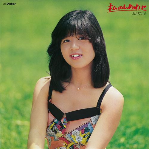 （３枚）石野真子　レア生写真　Vbセット 楽天市場】【おまけCL付】BYE BYE MAKO LIVE～8月の太陽より燃えて