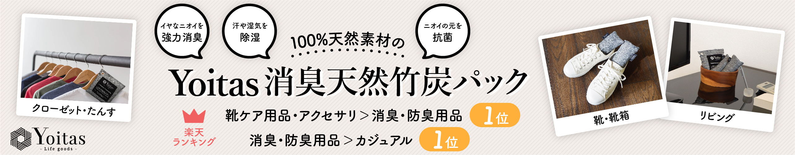 楽天市場】【送料無料】消臭部門1位獲得!! 靴 消臭 除湿 乾燥剤 天然竹炭靴用12パック(6足分) 湿気 Yoitas ヨイタス 脱臭 :  Yoitas 楽天市場店