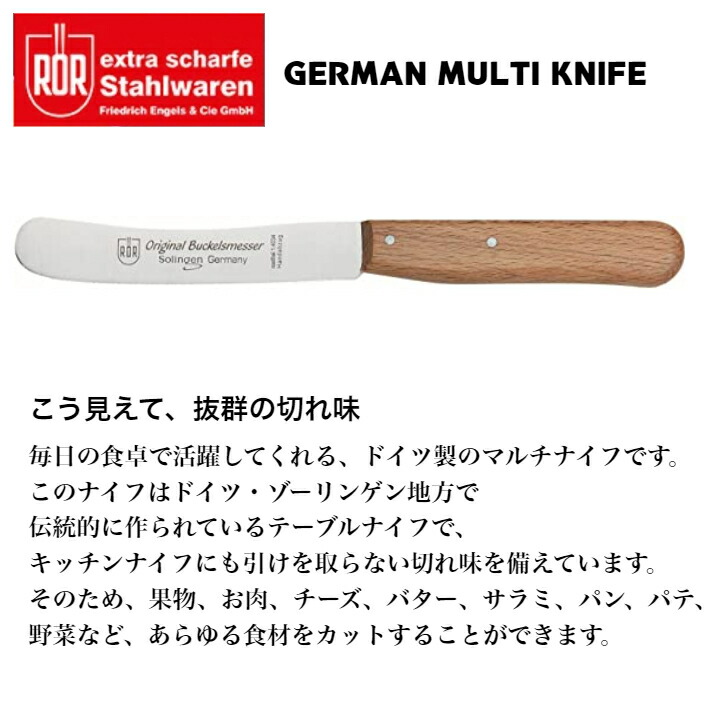 【楽天市場】ROR GERMAN MULTI KNIFE ナイフ ジャーマンマルチナイフ フルーツナイフ バターナイフ ブレッドナイフ