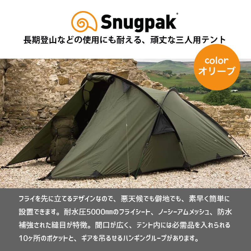 セール！ Snugpak(スナグパック) スコーピオン3 オリーブ 3人用