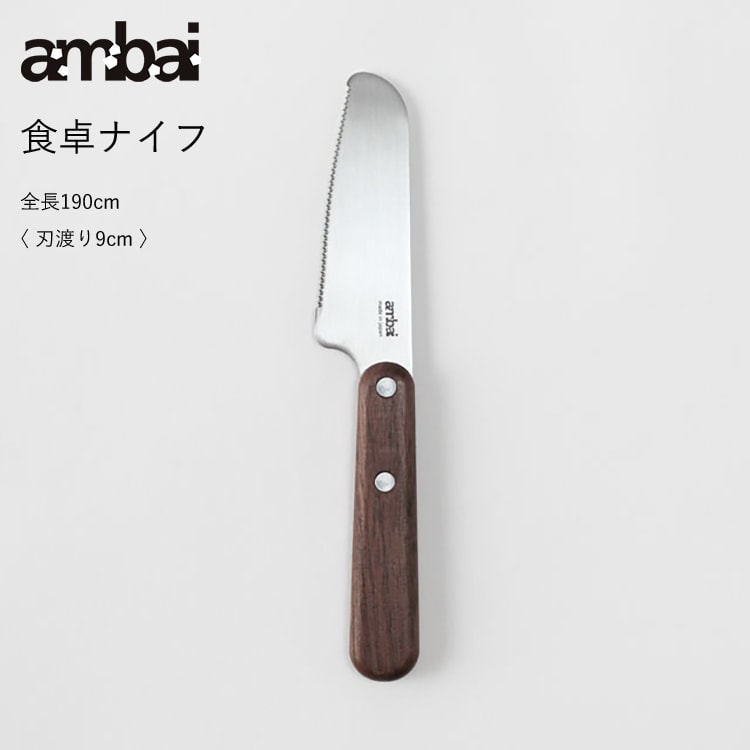 楽天市場】ambai アンバイ あんばい パン ブレッドナイフ 包丁 ナイフ