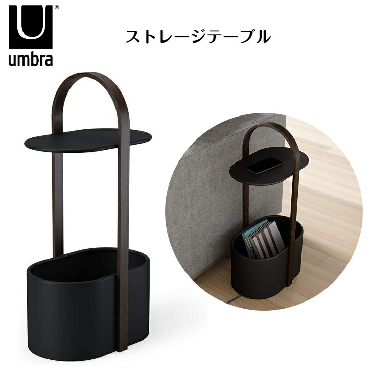 アンブラジャー umbra こしき 記憶装置時刻表 HUB STORAGE TABLE 黒いこと ウォルナット