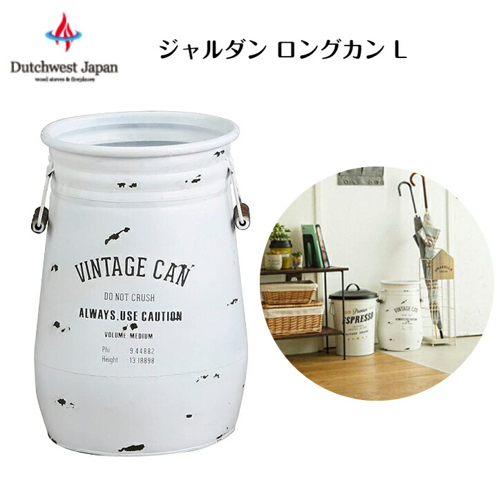バケツ アンティーク風 ジャルダン ロングカン L アビテ