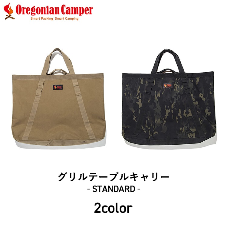 楽天市場】Oregonian Camper グリルテーブルキャリーバッグ LARGE