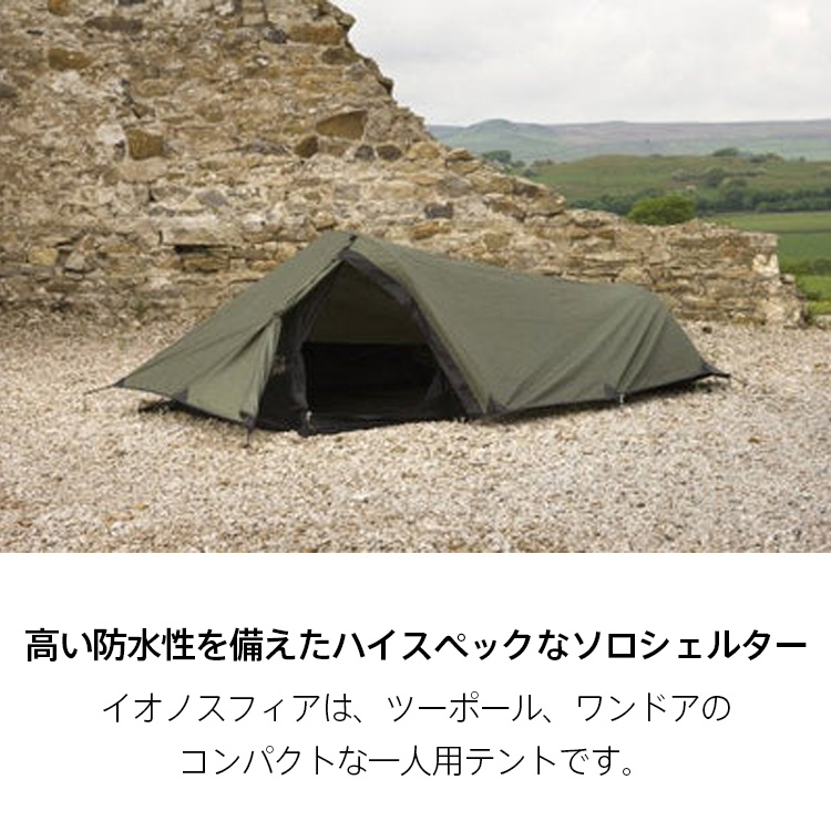 Snugpak(スナグパック) イオノスフィア オリーブ テント ツーリング