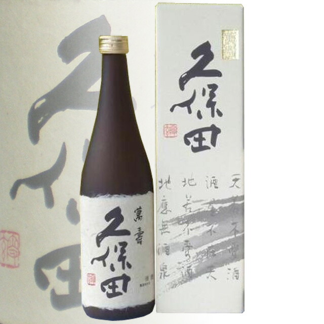 （2020年２月製造日です）久保田 萬寿 純米大吟醸 720 ml【宅配用の破損材も無料）日本酒 ギフト 久保田 万寿 久保田 朝日酒造 日本酒 還暦祝い お歳暮 ギフト お酒 お歳暮 プレゼント 日本酒 純米大吟醸 お誕生日 お酒 ギフト 日本酒 辛口