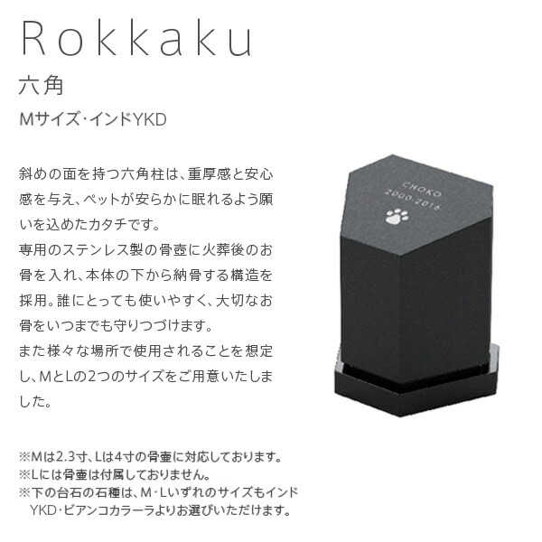 日本産 Rokkaku 六角MPetcoti ペットコティペットのお墓 手元供養 ペット用骨壺 メモリアル ペットロス癒し お盆 お彼岸  fucoa.cl