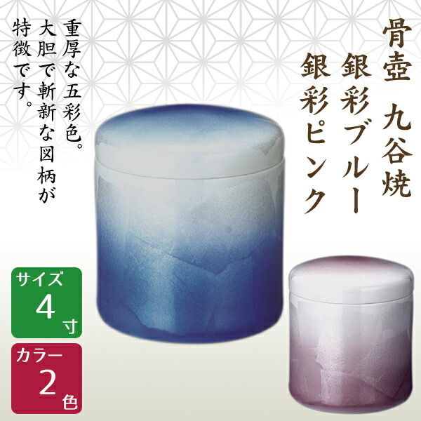 九谷焼○3寸 骨壷と分骨袋のセット○銀彩 ブルー 分骨壺 ペット 小動物