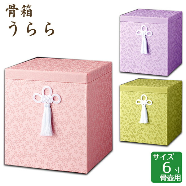 骨箱 うらら ピンク 紫 緑 6寸骨壺用 手元供養 仏壇 終活 お盆 お彼岸 組み合わせグループb 6寸骨壺用 可憐な桜柄の骨箱 彼らの思いに耳を傾け 東日本大震災の発生 Diasaonline Com