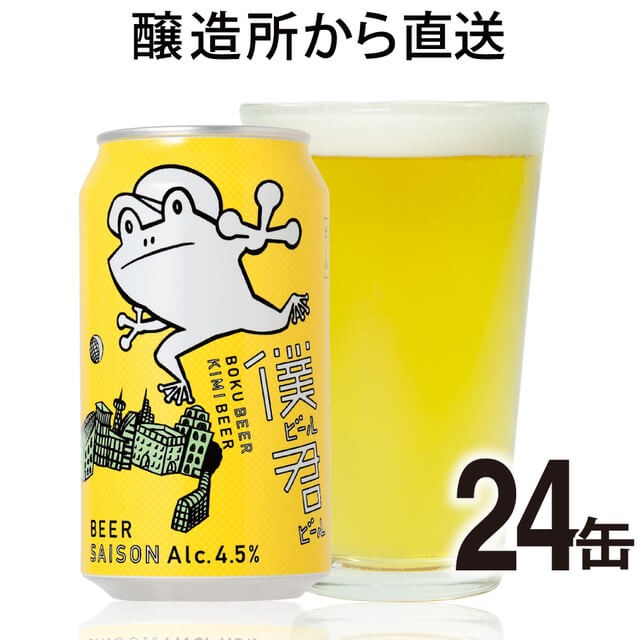 楽天市場 僕ビール君ビール 350ml 24本 ヤッホーブルーイング カエル ビール 送料無料 クラフトビール 地ビール ご当地ビール お酒 酒 ギフト プレゼント おしゃれ よなよなの里 エールビール醸造所