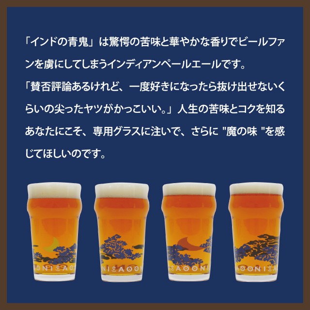 【楽天市場】【ヤッホーブルーイング公式】クラフトビール グラス ビールグラス ビアグラス エールビール インドの青鬼 専用グラス ギフト
