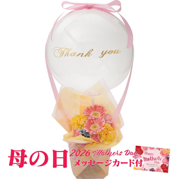 母の日 フラワー×バルーンアレンジ サンキュー【2026年 母の日 フラワーアレンジ ガーベラ カーネション 季節の小花 お手入れのしおり付】【遅れてごめんね対応品】