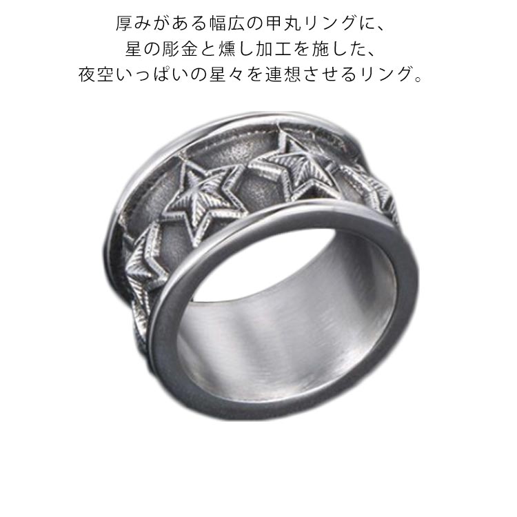 リング 指輪 星 幅13mm メンズ シルバー アクセサリー チタン鋼 アレルギー対応 重14g 幅広 ファクトリーアウトレット
