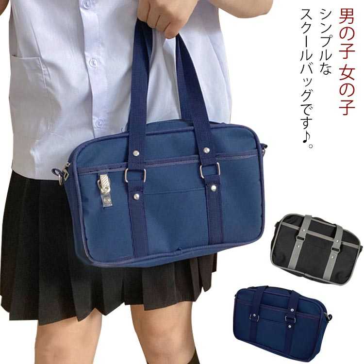 一番人気物 学生カバン 手提げバッグ 通学バッグ 手提げ鞄 学生かばん 大容量