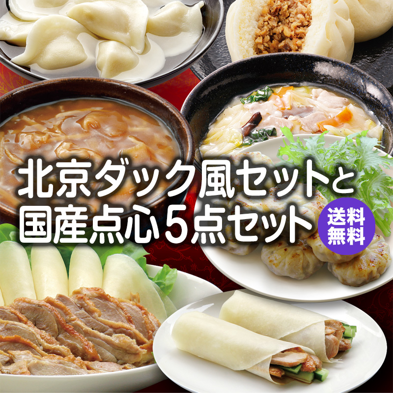 北京ダック 楽天市場】北京ダック Mサイズ(1.6~1.8kg) 北京考鴨 烤鴨 半製品