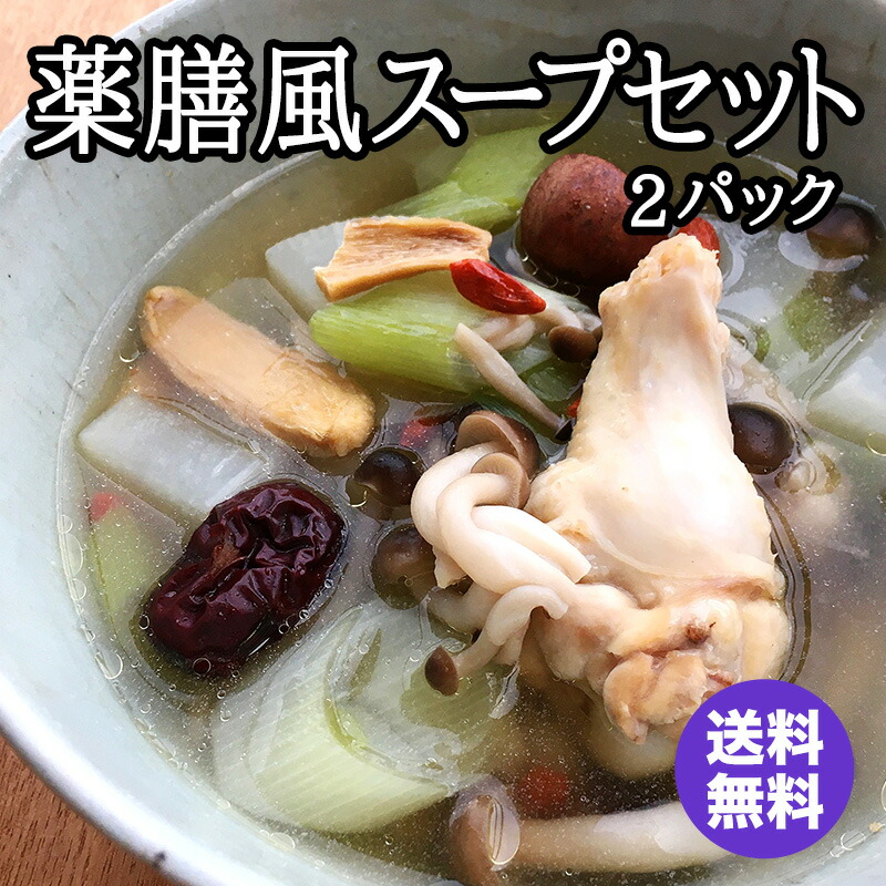 楽天市場】○【薬膳風スープセット】 25g耀盛號（ようせいごう