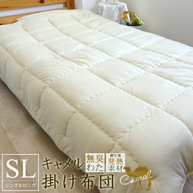 楽天市場】ラクダ 毛布 キャメル肌掛けふとん シングル オーガニック