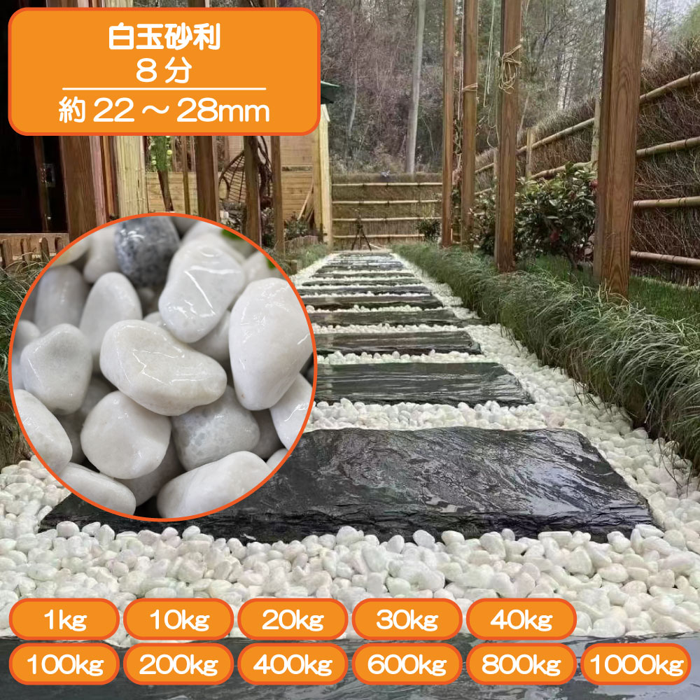 【楽天市場】砂利 庭 アプローチ 花壇 白玉砂利 8分 22-28m 白 玉石 天然 和風 洋風 外構 石 天然石 化粧砂利 ガーデン diy ...
