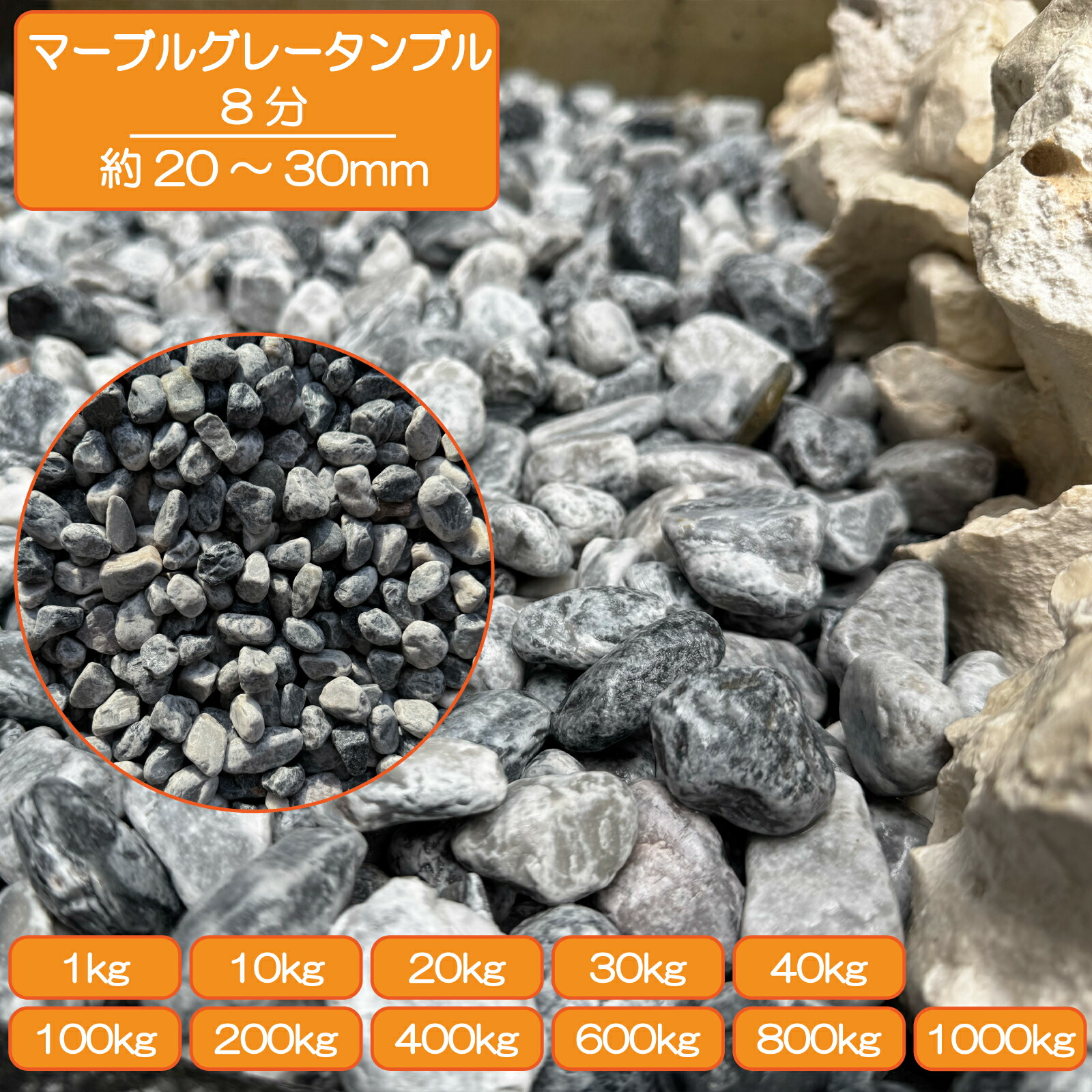 砂利 庭 アプローチ 花壇 マーブルグレータンブル 8分 20-30mm ホワイト グレー ブラック 灰色 砕石 磨き 坪庭 砂利敷き 外構 石 天然石 化粧砂利 ガーデン diy 送料無料｜E-garden 店