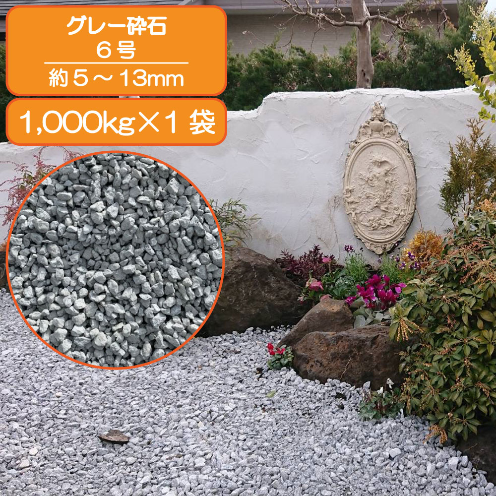 楽天市場】砂利 庭 アプローチ 花壇 新白川 5分 12-15mm 30kg (10kg