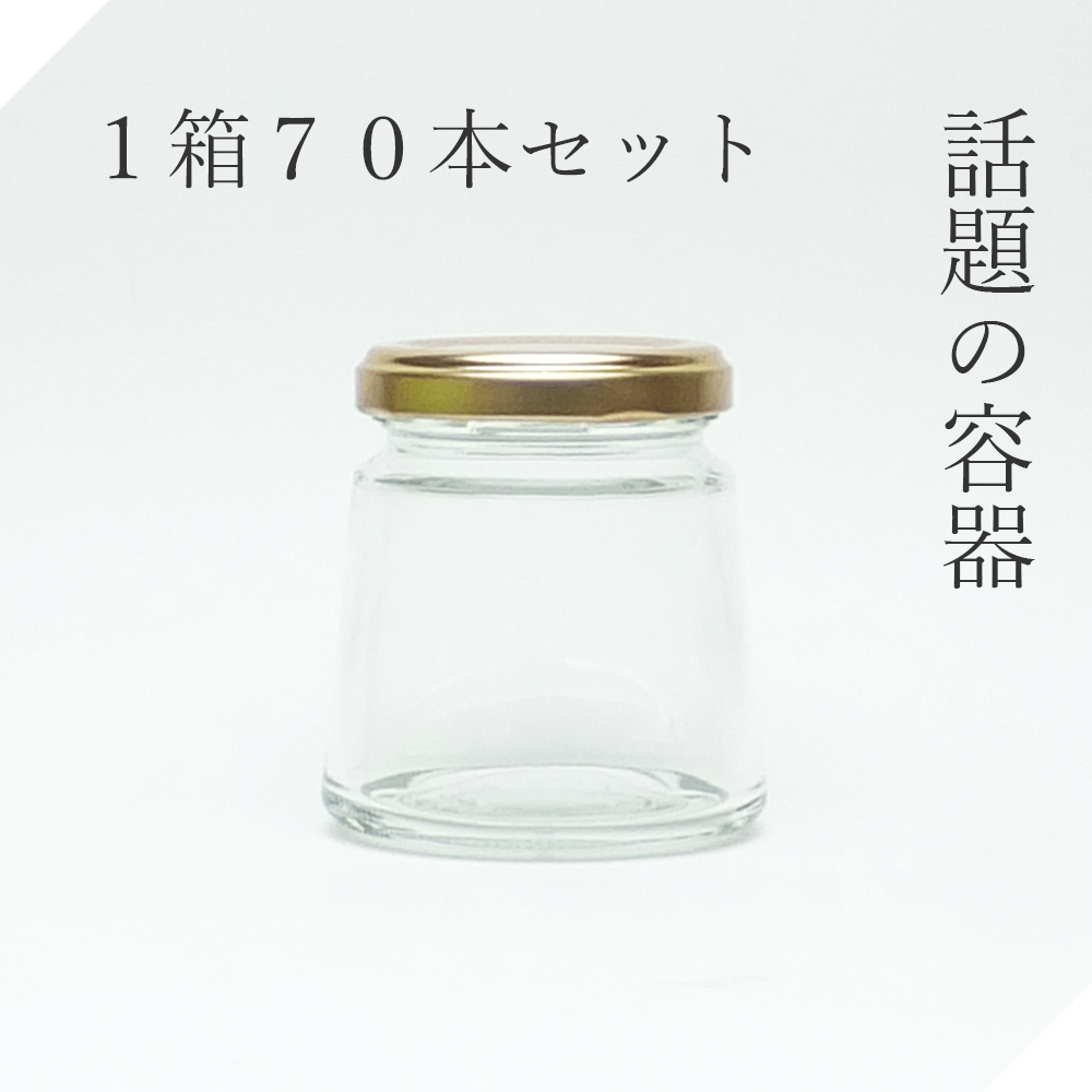 楽天市場】ガラス瓶 丸150ツイスト 1箱【セット販売】広口瓶 広口ビン ジャム瓶 ジャムビン ガラス保存容器 ガラスビン ガラス容器 クラフト  ハンドクラフト ハーバリウム : 容器の専門店＠入れ物屋