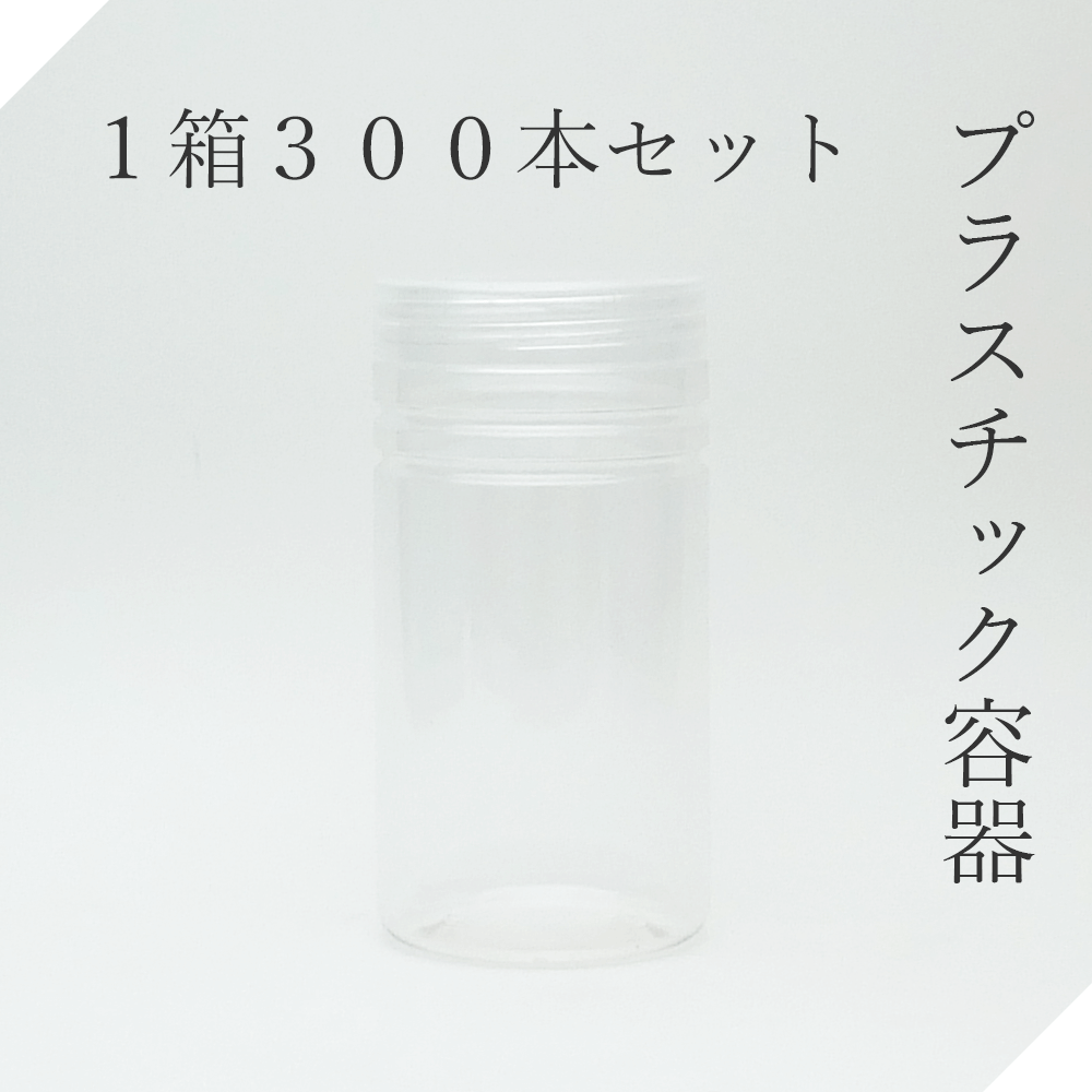 楽天市場 円筒330cc60f 1箱 セット販売 ネジ蓋付容器 透明容器 プラ容器 小物入れ 景品容器 軽量容器 駄菓子容器 ブロー容器 容器 の専門店 入れ物屋